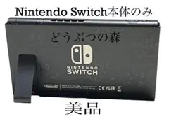 2026年最新】Switch 本体 どうぶつの森の人気アイテム - メルカリ