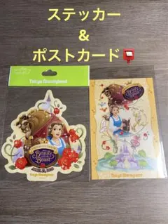 【TDL】東京ディズニーランド★ポストカード&ステッカーSET★新品/未使用品☆