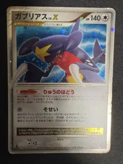 ガブリアス LV.X ☆ DP4 拡張パック 月光の追跡 キラ ガブリアス LV.X ☆ DP4 拡張パック 月光の追跡 キラ - メルカリ