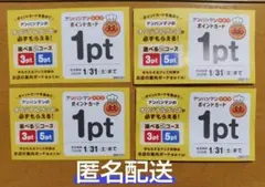 〜専用出品です〜 アンパンマンクラブ　ポイント　すかいらーくグループ