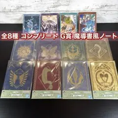 一番くじ 葬送のフリーレン　G賞 魔導書風ノート　H賞 繋がるポストカード