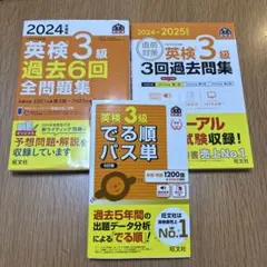 【わっかさん専用】英検3級 問題集セット　3点
