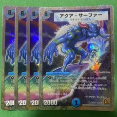 アクアサーファー　銀枠版　4枚セット　デュエルマスターズ　Ｌ