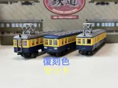 鉄道コレクション 東急電鉄 スペシャル 東急 3450型 復刻カラー 3両