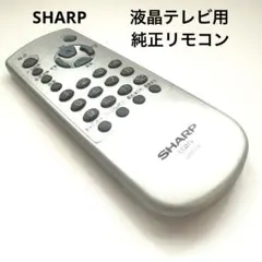 SHARP シャープ テレビリモコン LCDTV G1503SA 純正のサムネイル
