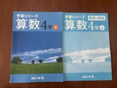 四谷大塚｜予習シリーズ 4年 上下セット Amazon.co.jp: 四谷大塚 予習シリーズ 4年生 テキスト 演習問題集 上下