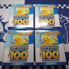 スタートデッキ100 バトルコレクション コロちゃおVer. 未開封4セット