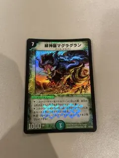 2026年最新】緑神龍マグラグランの人気アイテム - メルカリ