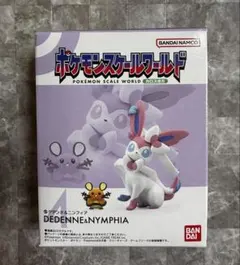 ポケモンスケールワールド カロス地方 デデンネ ニンフィア