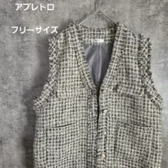 【ap retroアプレトロ】 ツイードベスト グレー　ブラウン系　フリーサイズ