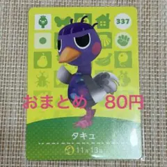 【あつ森】どうぶつの森 amiiboカード タキュ