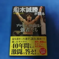 2026年最新】船木_誠勝の人気アイテム - メルカリ