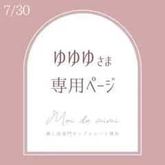 7/30発送 ゆゆゆさま専用ページ / 完成黒田さん1織山さん1