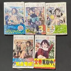 2026年最新】尾守つみきと奇日常 初版の人気アイテム - メルカリ