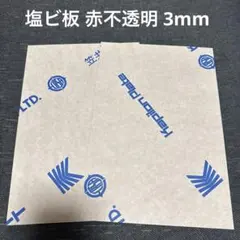 리지드 PVC 보드, 빨간색, 두꺼운, 3mm, 2개 세트