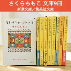 さくらももこ 文庫5冊セット リクエスト5冊