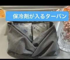 얼음주머니가 달린 터번 헤어밴드, 핸드메이드, 목욕 후 시원한 여름 메이크업