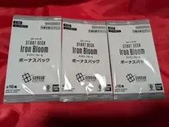アイアンブルーム ボーナスパック 3パック