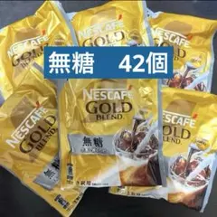 ゴールドブレンド　ポーション無糖　7個入6袋のサムネイル