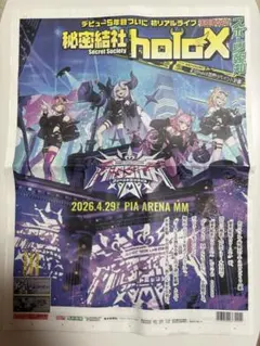 秘密結社　holoX 1st Album＆Live特別号 スポーツ報知のサムネイル