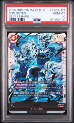 CGC10 Pristine】孫悟天 SCR FB08-121 - メルカリ