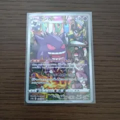 ポケモンカード　ゲンガー CHR