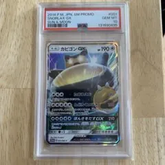 カビゴンGX PROMO SM-Pプロモカード 001/SM-P　psa10