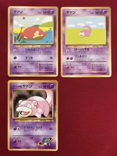 旧裏】ヤドン LV.18 ヤドン LV.16 ナツメのヤドン 3種まとめ売り