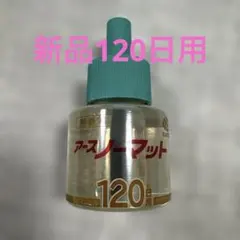 새 제품!어스 스노우 매트 교체용 병, 120일 사용, 상자 없음