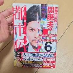 太陽にほえろ！大全集6 沖雅也 スコッチ刑事 同人誌 太陽愚連隊