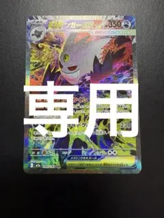 メガゲンガーex SAR 240/193