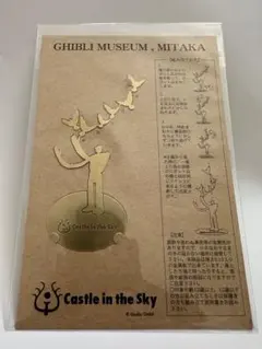 三鷹の森ジブリ美術館 「上昇海流」 シルエットスタンド