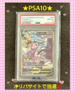 2026年最新】ミュウv sr psa10の人気アイテム - メルカリ
