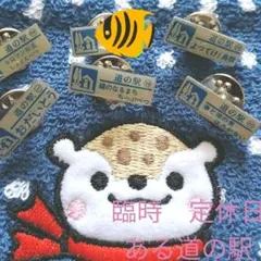 北海道道の駅　ガチャピンズラリー平日定休日臨時休み有り編