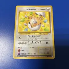 2026年最新】ポケモンカード 旧裏 ラッキーの人気アイテム - メルカリ