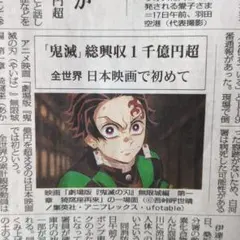 2025年最新】鬼滅の刃新聞の人気アイテム - メルカリ