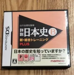 DS 学習ソフト 詳説 日本史B PLUS