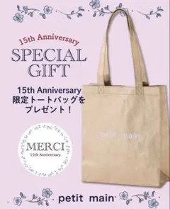 petit main 15周年限定トートバッグ 新品未開封(゜∀゜)o彡゜のサムネイル