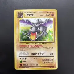 ワタルのプテラ VS 099/141 Aerodactyl eカード 151 ② ワタルのプテラ VS 099/141 Aerodactyl eカード 151 - メルカリ