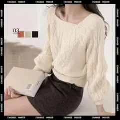 ケーブルニット スクエアネック 韓国 ガーリー デコルテ 大人 シンプル