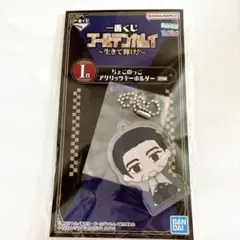 一番くじ　ゴールデンカムイ　ちょこのっこアクリッツキーホルダー　尾形百之助