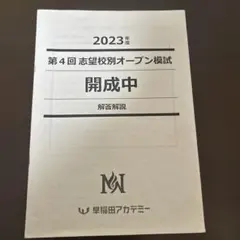 2025年最新】NN開成模試の人気アイテム - メルカリ