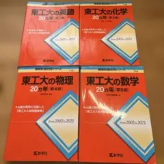 2026年最新】東工大の物理20カ年の人気アイテム - メルカリ