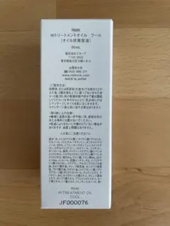 【「ハンドメイド屋さん」さま専用】RMK Wトリートメントオイルクールのサムネイル