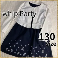 ホイップパーティー 130 入学式 美品 セットアップ ワンピース