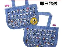 ✶入手困難✶完売品✶スヌーピー75周年✶刺繍✶ビッグトートバッグ✶