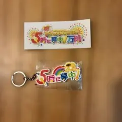 2025年最新】5時に夢中ステッカーの人気アイテム - メルカリ