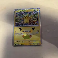 ポケモンカード　ピカチュウ