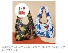 【新品タグ付き】カルディエコバッグ2点セット