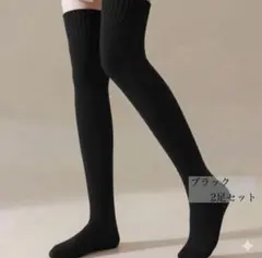 【2足セット】裏起毛 黒　ブラック　ニーハイソックス ハイソックス　靴下防寒